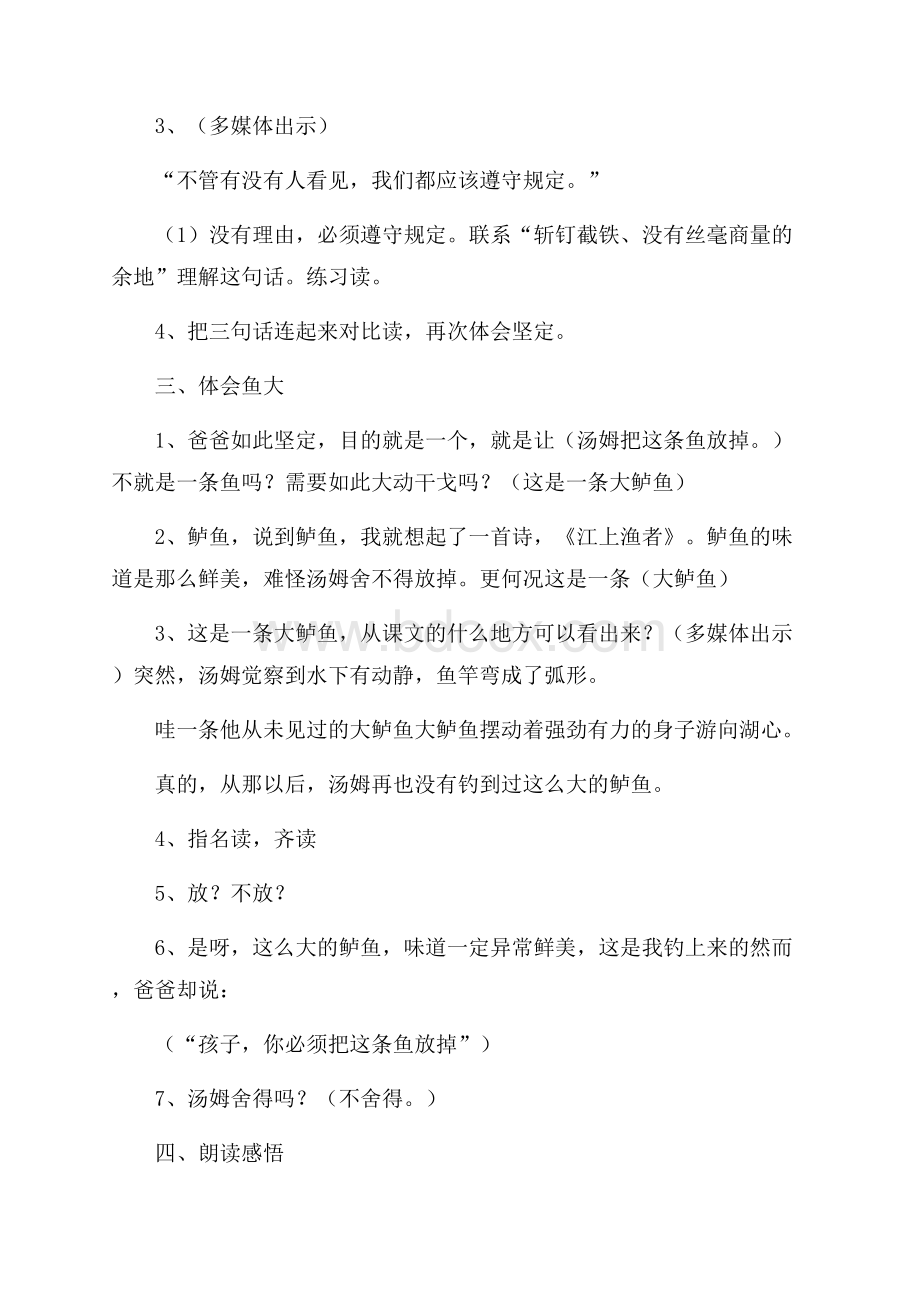 《你必须把这条鱼放掉》教学设计3篇.docx_第3页