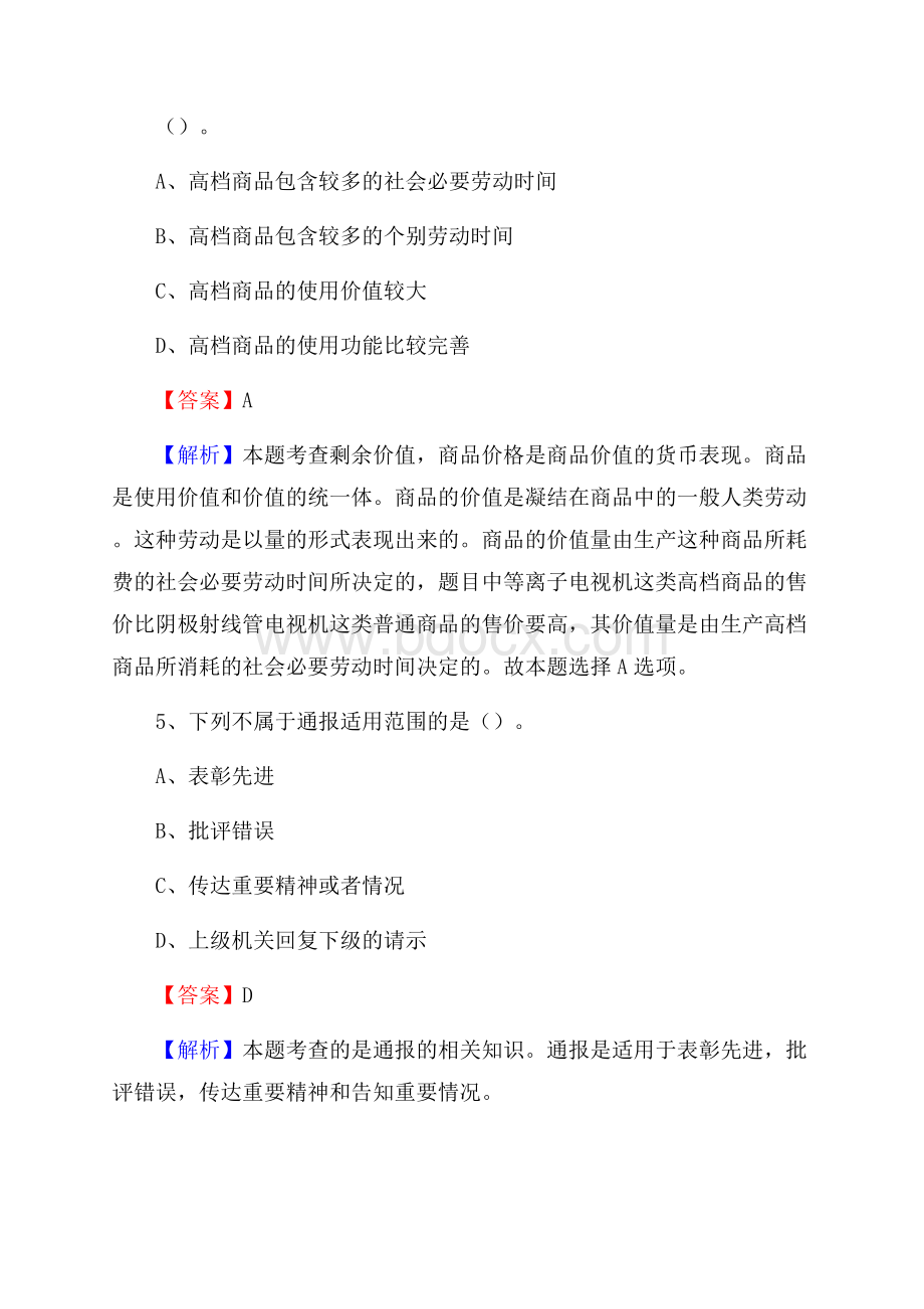 黔东南苗族侗族自治州台江县事业单位招聘考试《行政能力测试》真题及答案.docx_第3页