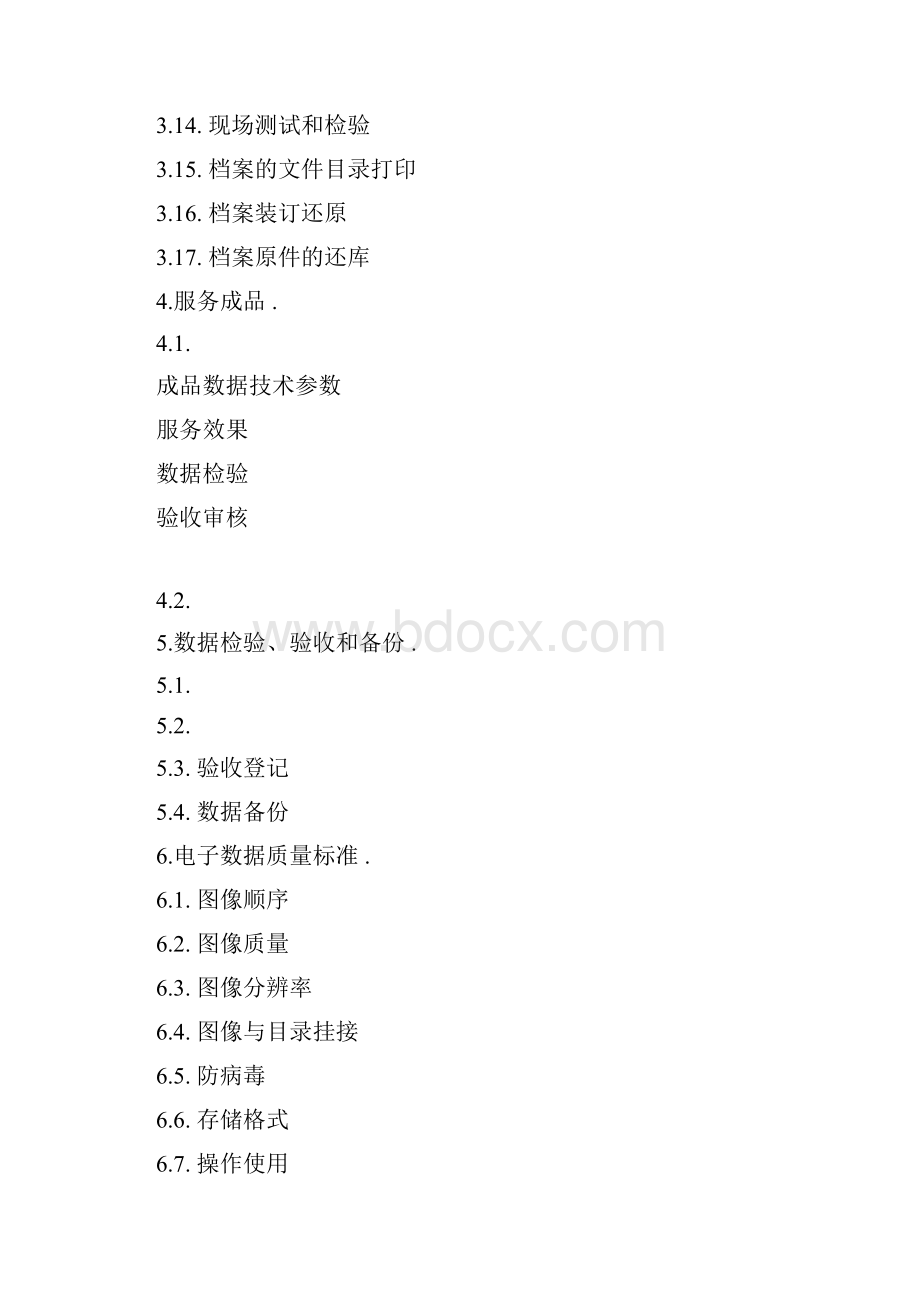 完整版档案数字化加工方案和投标书.docx_第2页