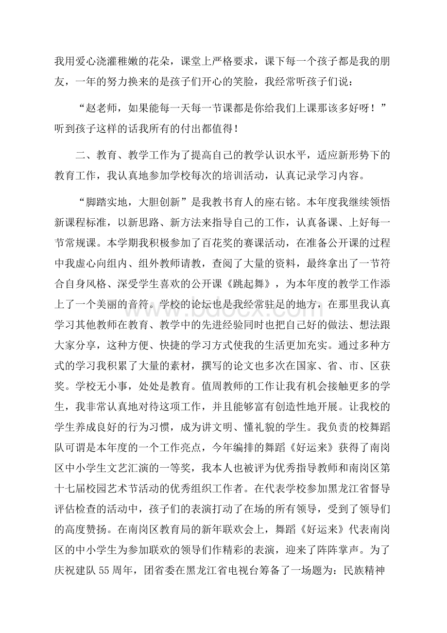 教师个人工作总结.docx_第3页