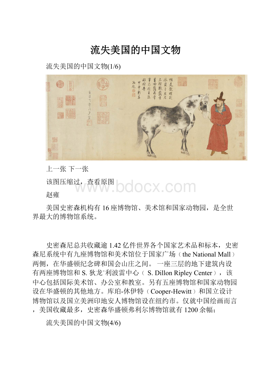 流失美国的中国文物.docx_第1页