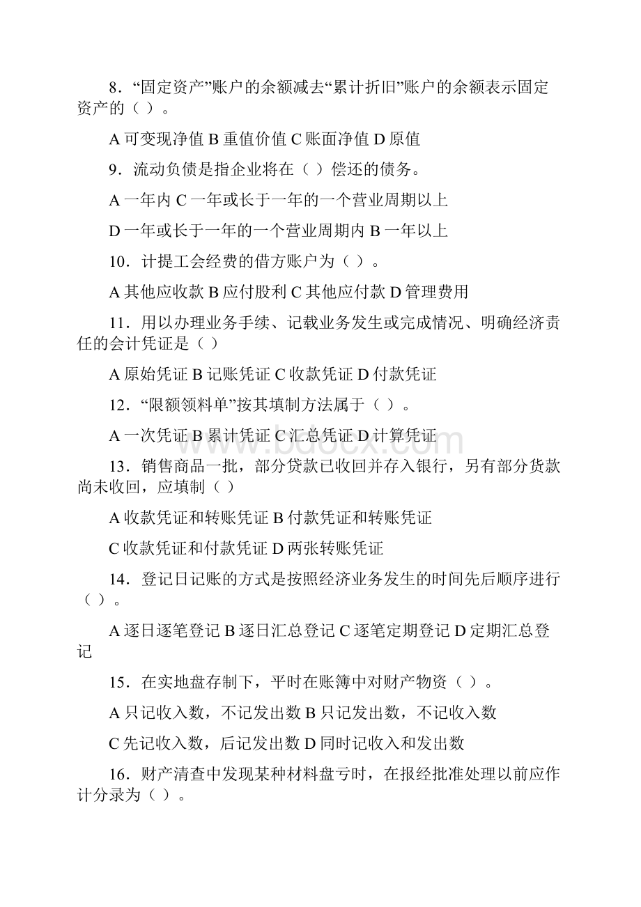 基础会计测试题.docx_第2页