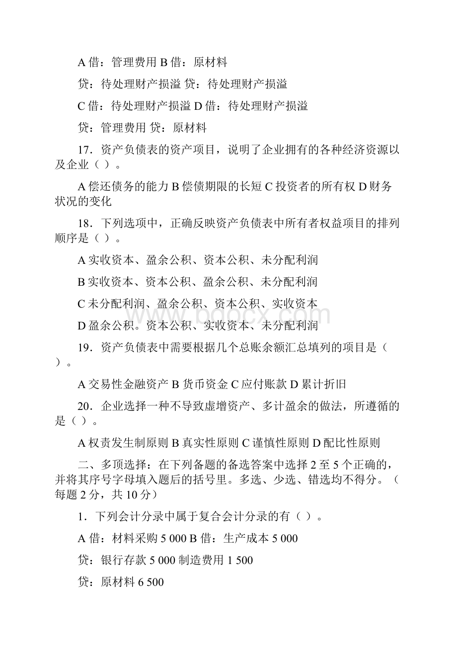 基础会计测试题.docx_第3页