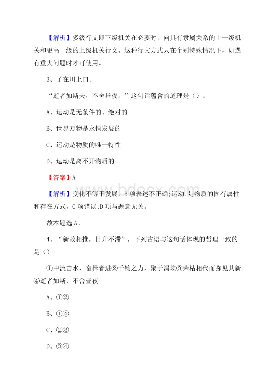 顺义区图书馆招聘试题及答案解析.docx_第2页