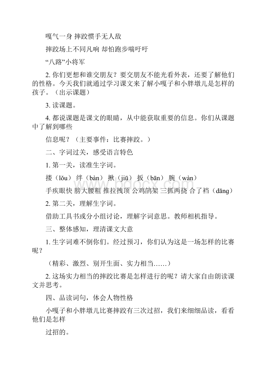 部编版五年级语文下册第五单元精品教案教学设计.docx_第2页