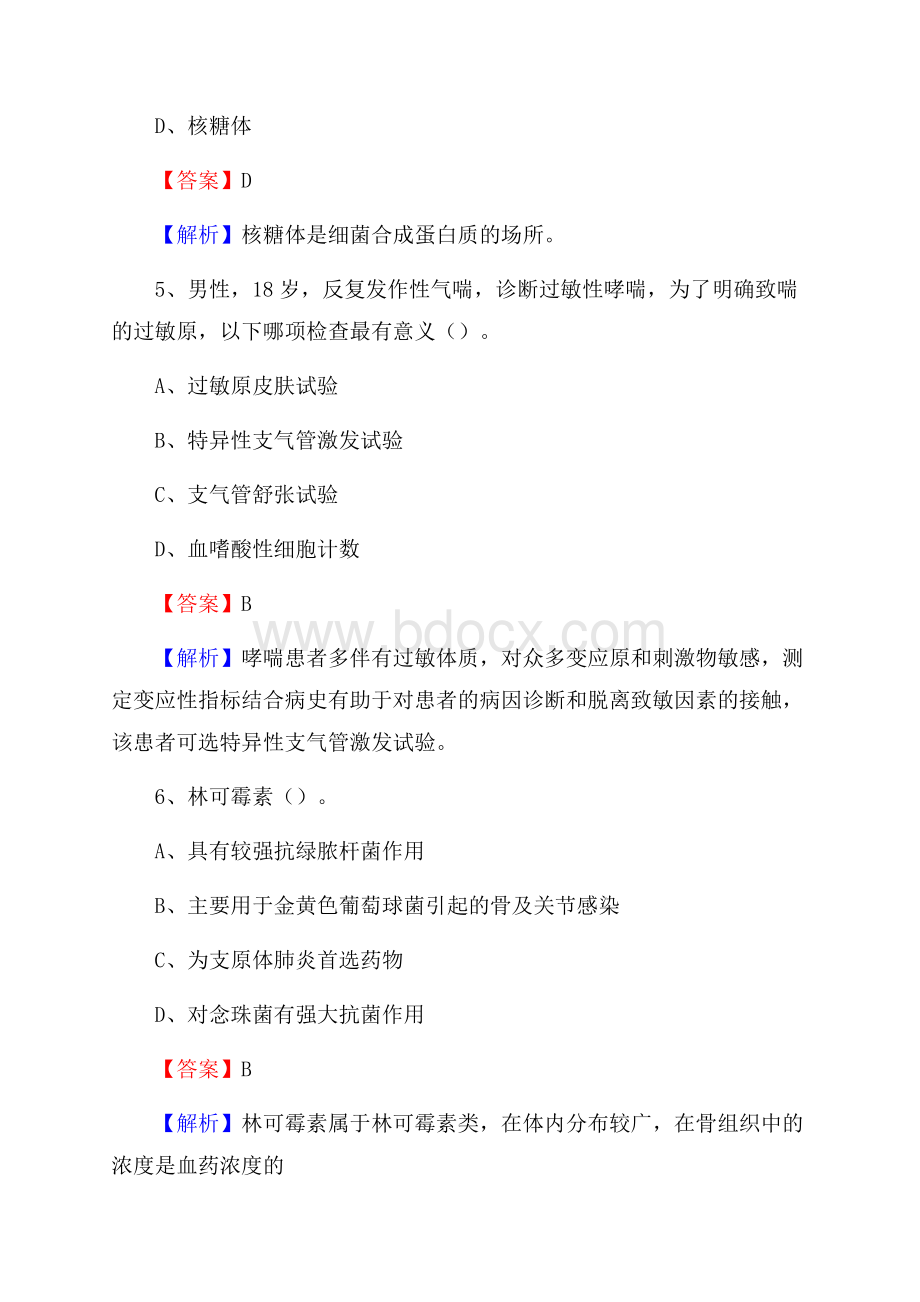 淮南矿务局李郢孜第二煤矿职工医院招聘试题及解析.docx_第3页