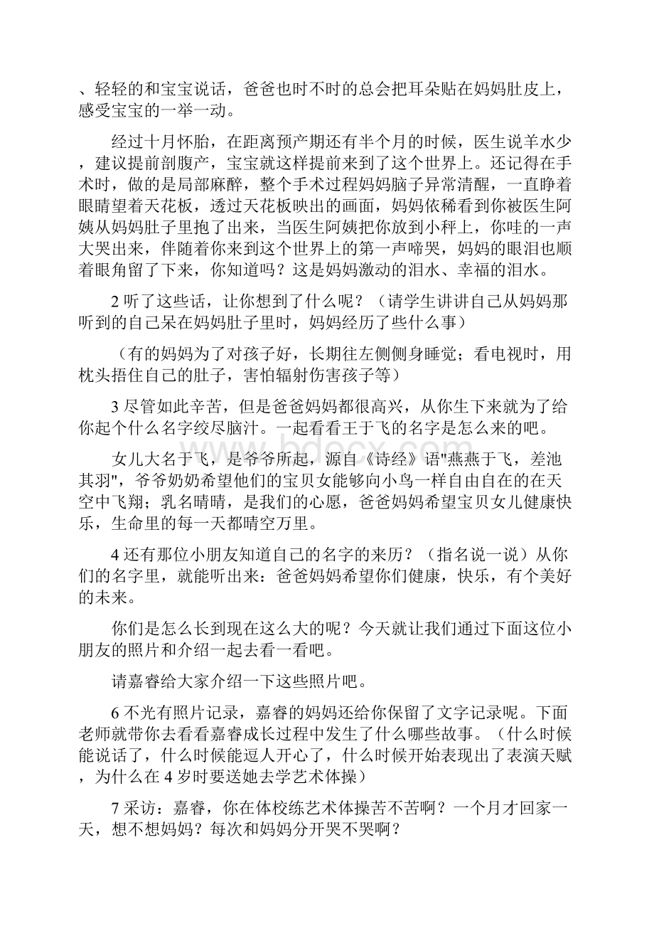 优秀感恩父母主题班会教案范文.docx_第3页