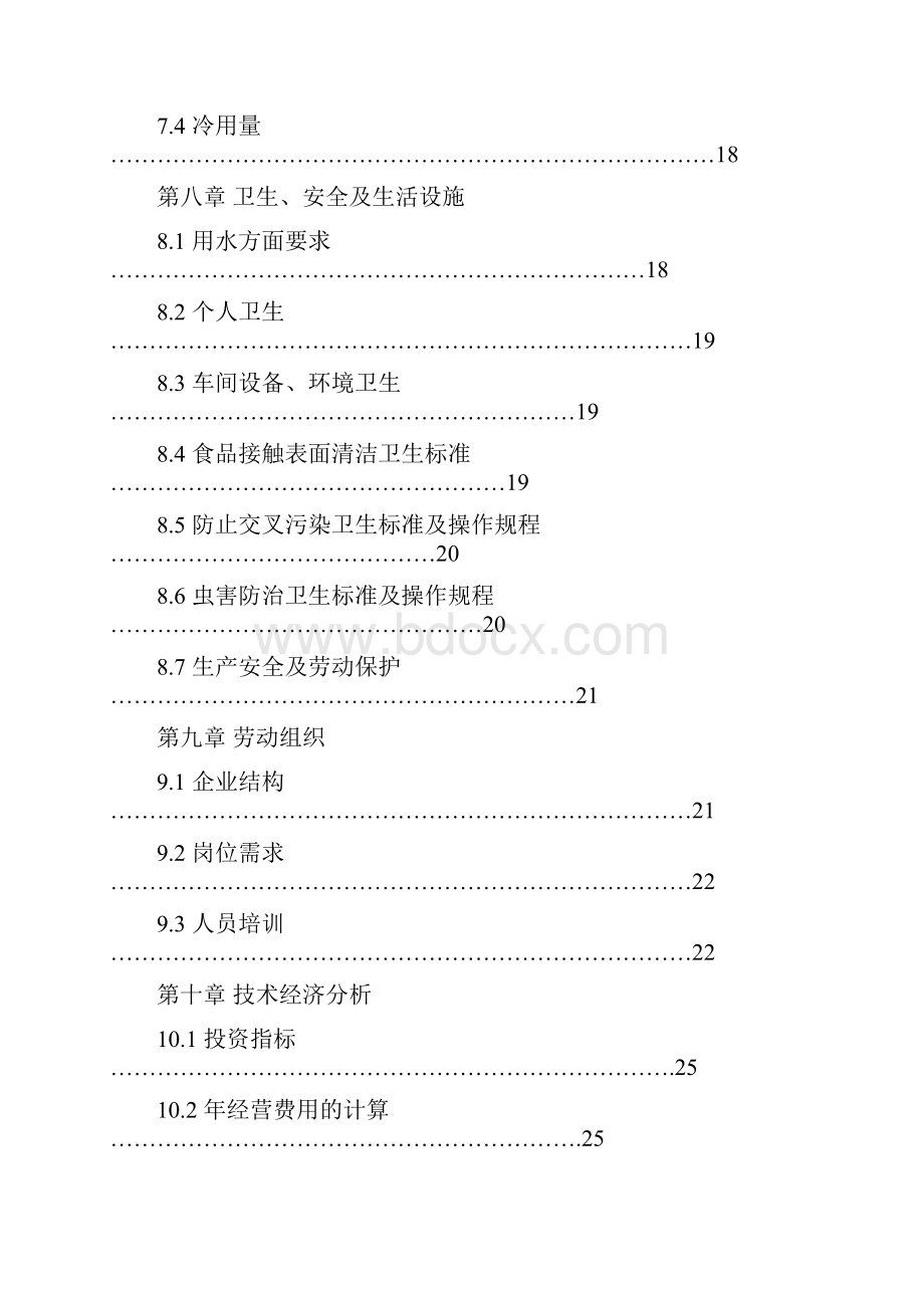 食品质量与安全酸奶工厂项目建议书.docx_第3页