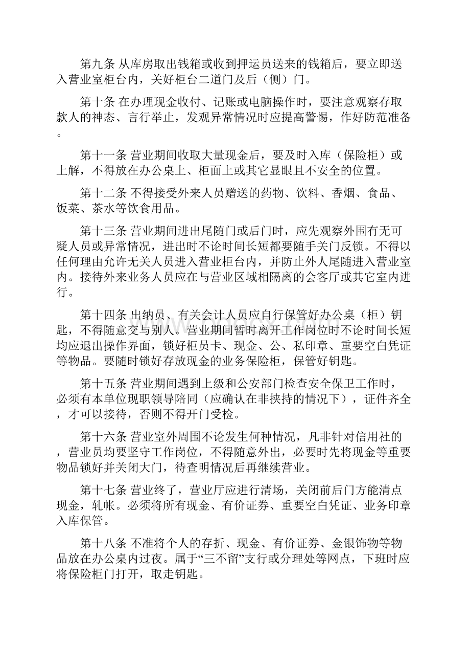 农村商业银行营业守库押运期间安全保卫工作操作规程.docx_第2页