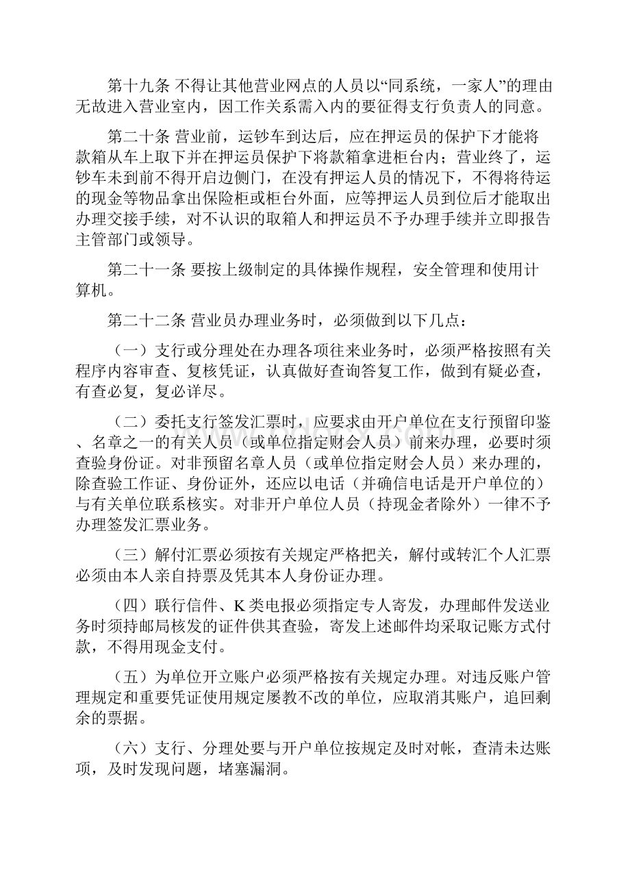 农村商业银行营业守库押运期间安全保卫工作操作规程.docx_第3页