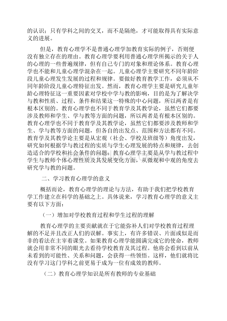 北京师范大学教育心理学笔记.docx_第3页