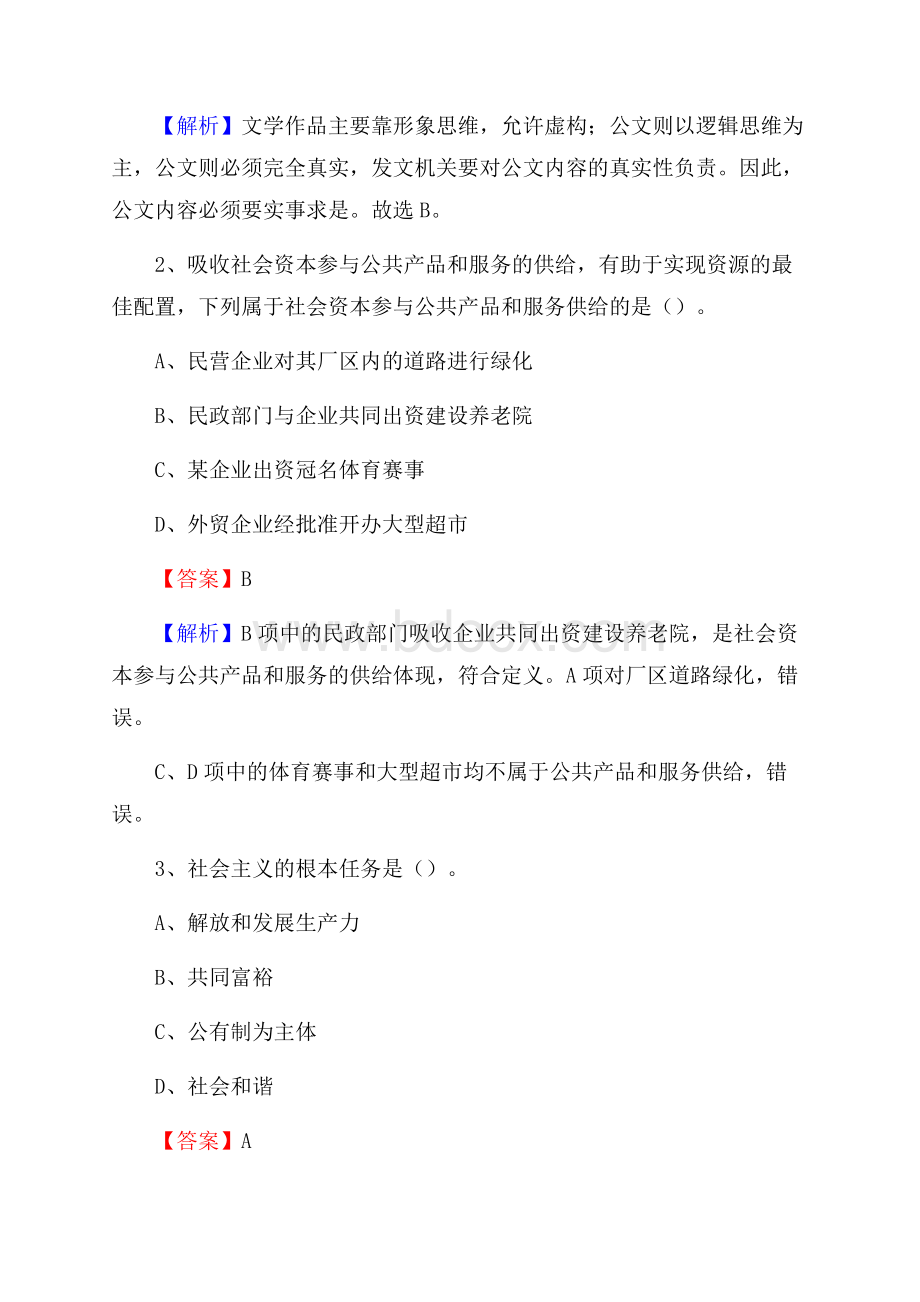 陆丰市电网员工招聘《综合能力》试题及答案.docx_第2页