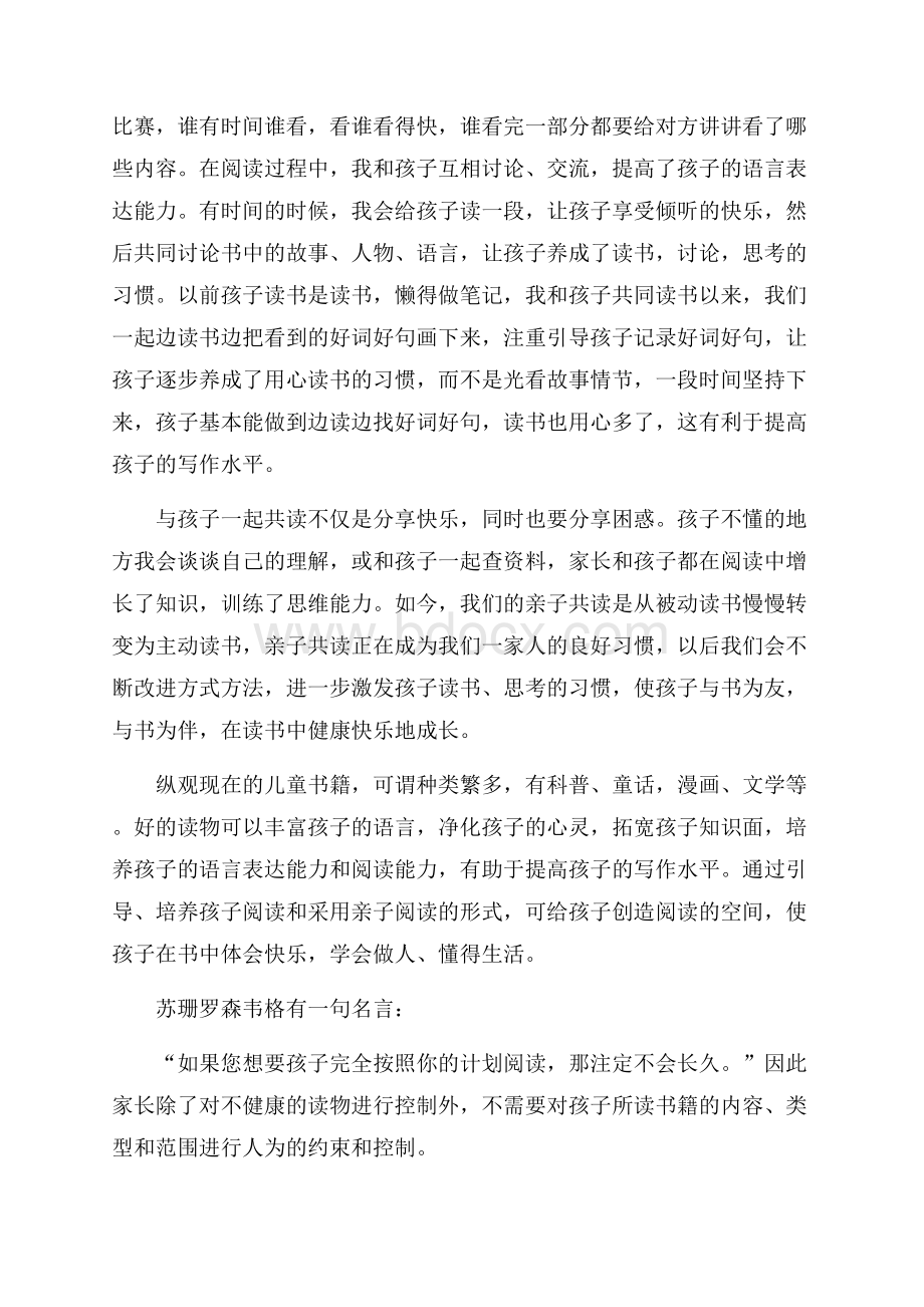 亲子阅读父母心得体会1000字5篇.docx_第3页