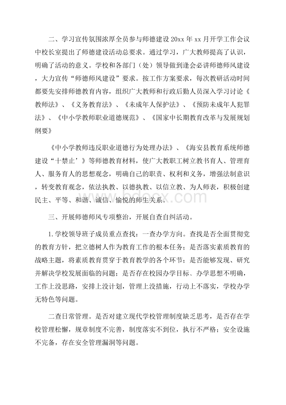 中学师德师风工作总结.docx_第2页