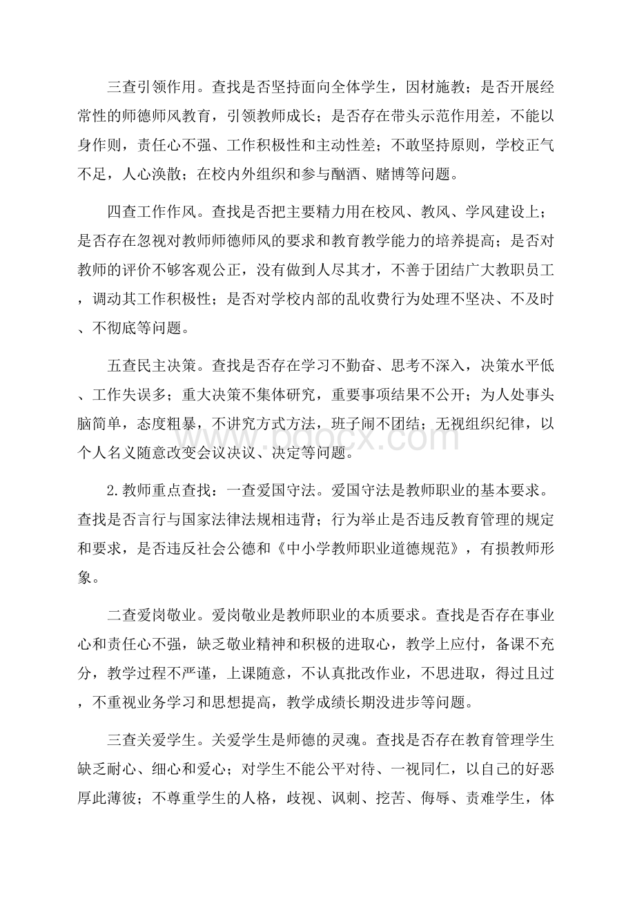 中学师德师风工作总结.docx_第3页