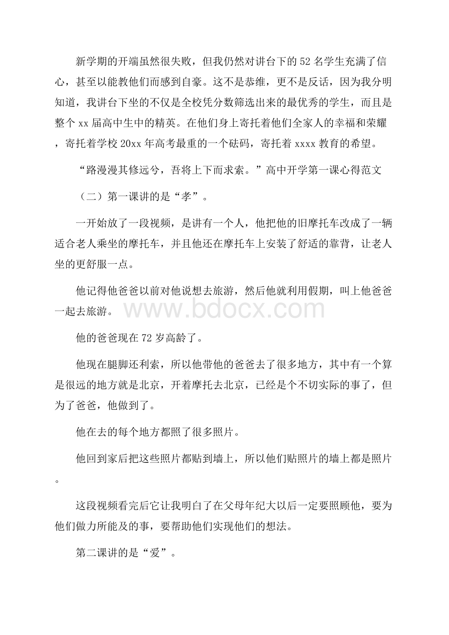 高中开学第一课心得范文.docx_第2页