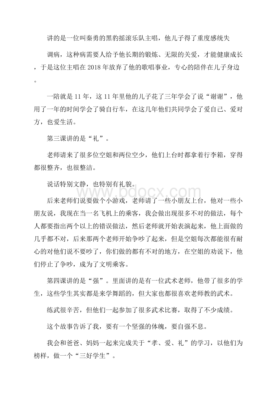 高中开学第一课心得范文.docx_第3页