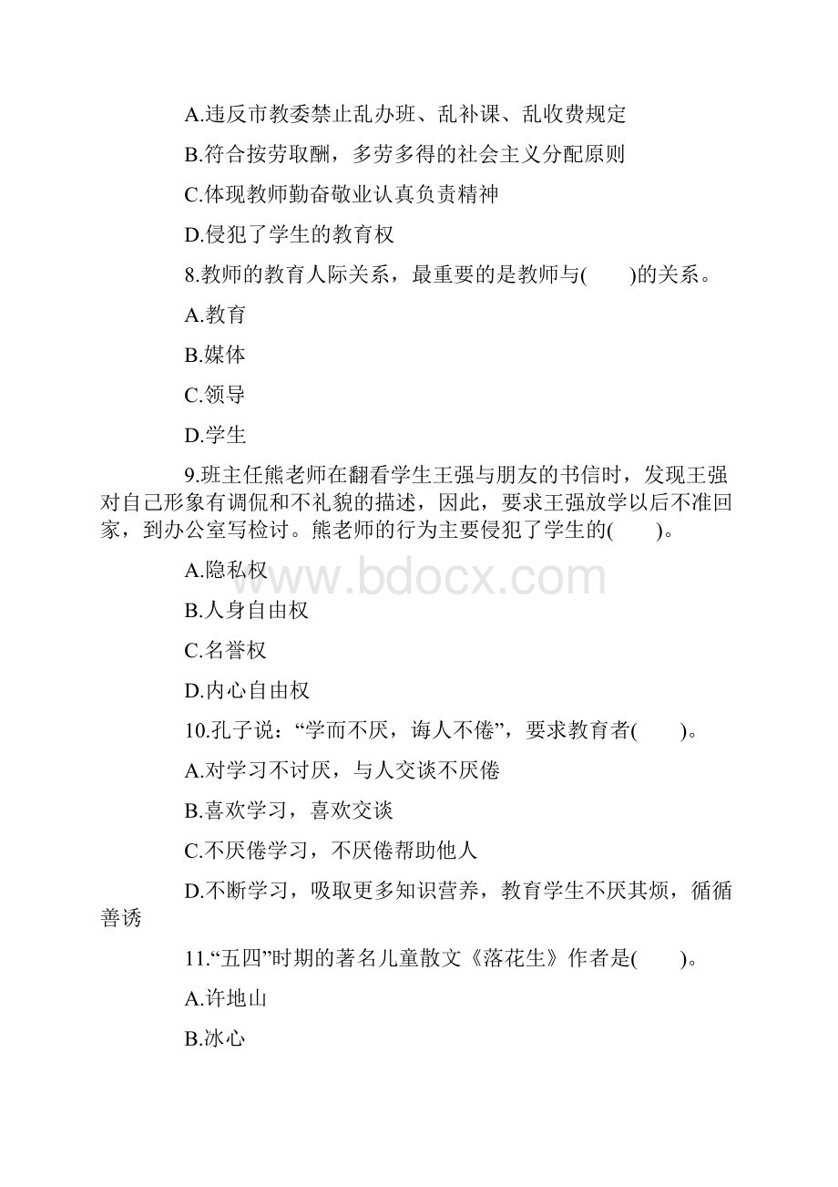 教资国考小学综合素质专家押题卷及答案解析5.docx_第3页