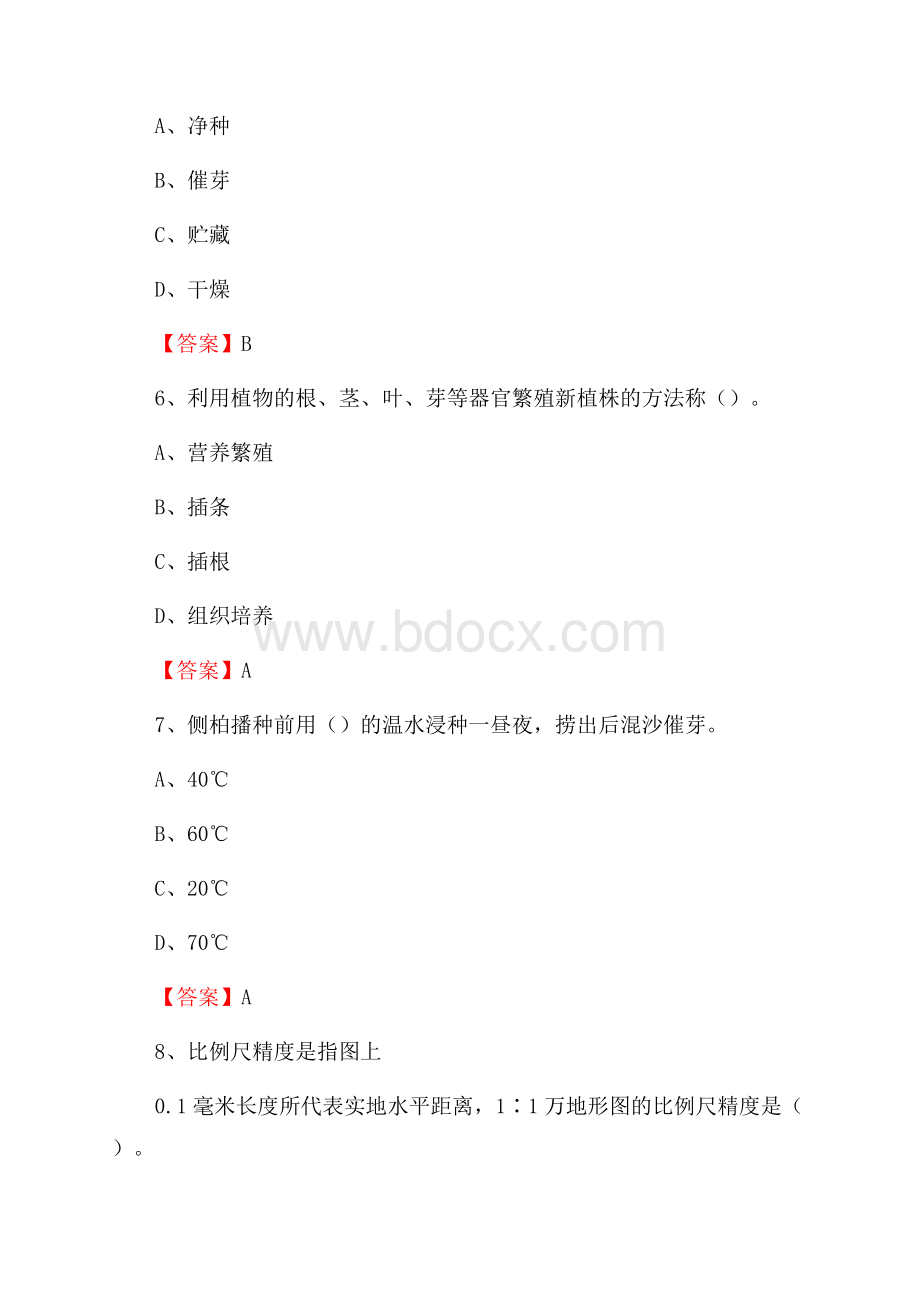 上城区事业单位考试《林业常识及基础知识》试题及答案.docx_第3页