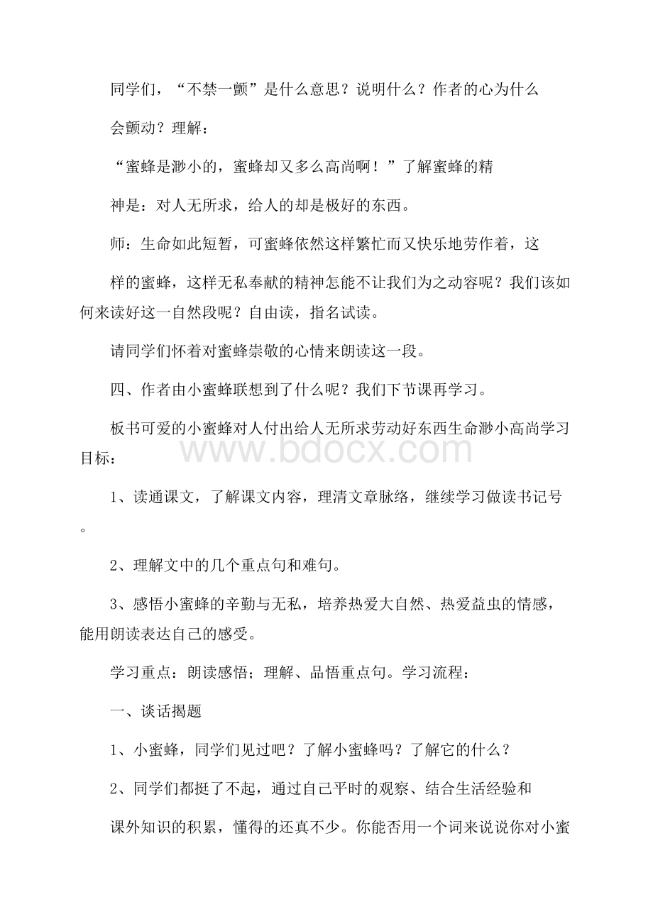 《小蜜蜂》教学设计.docx_第3页