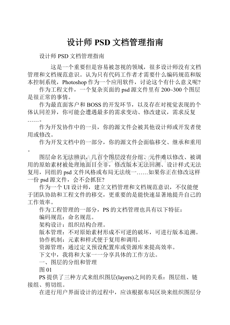 设计师PSD文档管理指南.docx