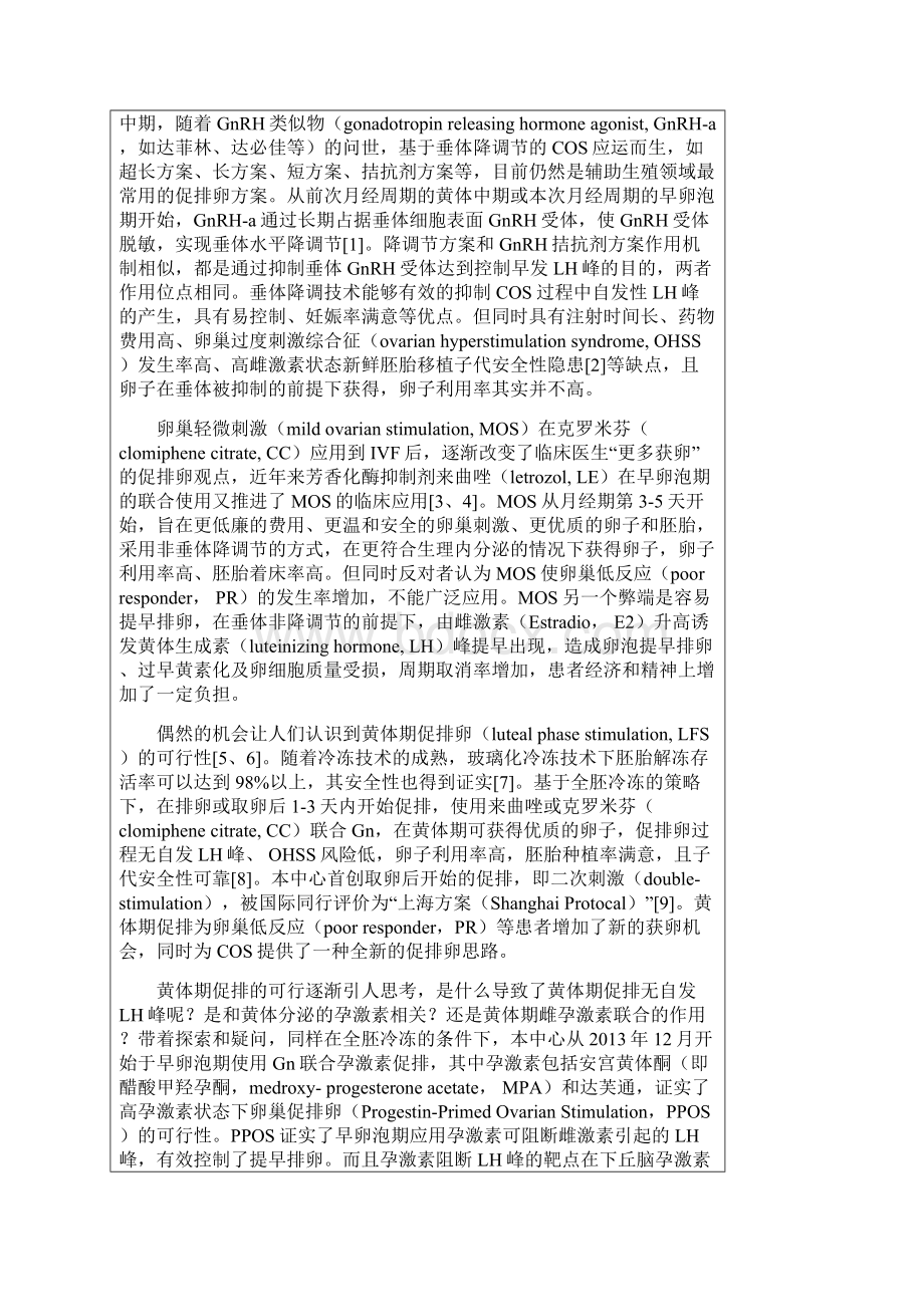 课题计划进度中国临床试验注册中心.docx_第2页