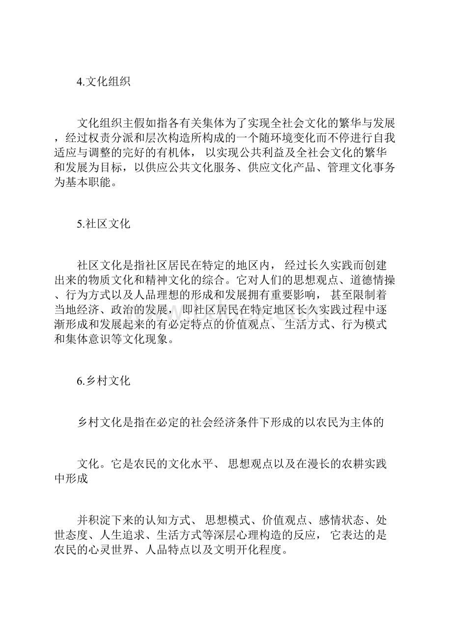 文化管理学知识点整理2.docx_第2页