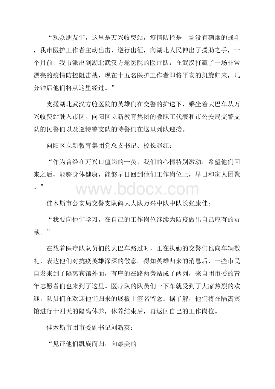 迎接抗疫英雄凯旋归来新闻稿3篇.docx_第2页