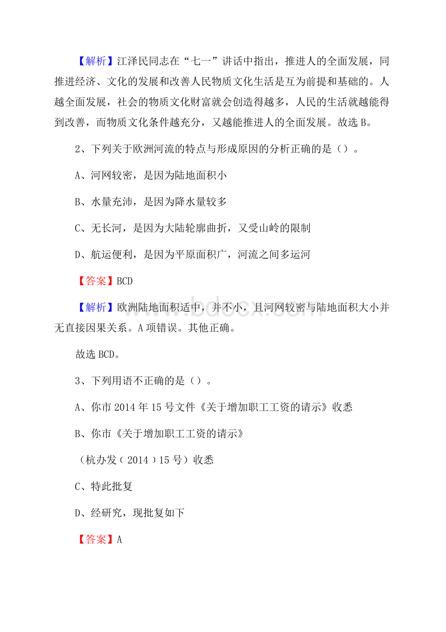 宁夏中卫市海原县社区专职工作者考试《公共基础知识》试题及解析.docx_第2页