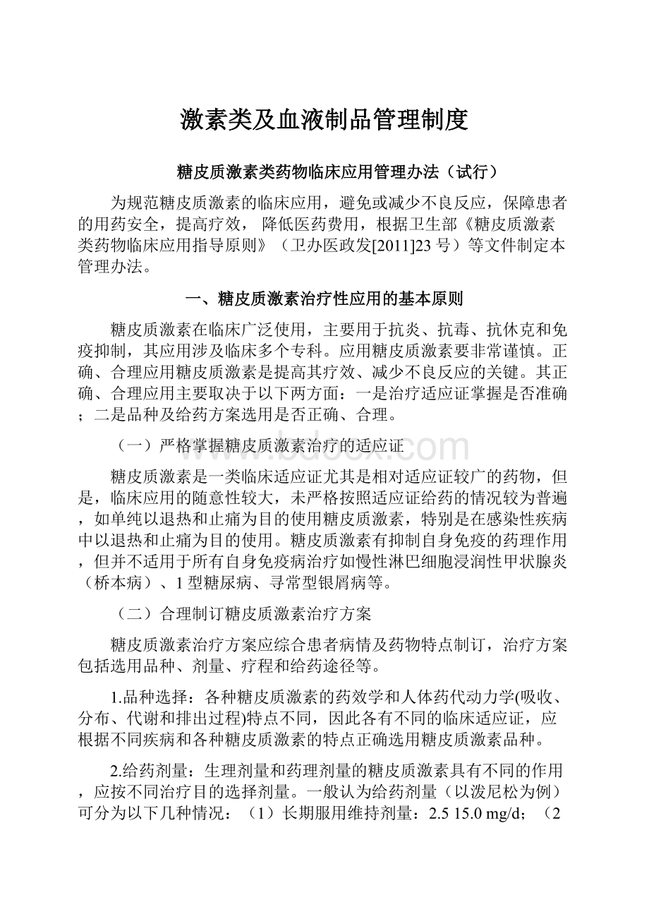 激素类及血液制品管理制度.docx_第1页