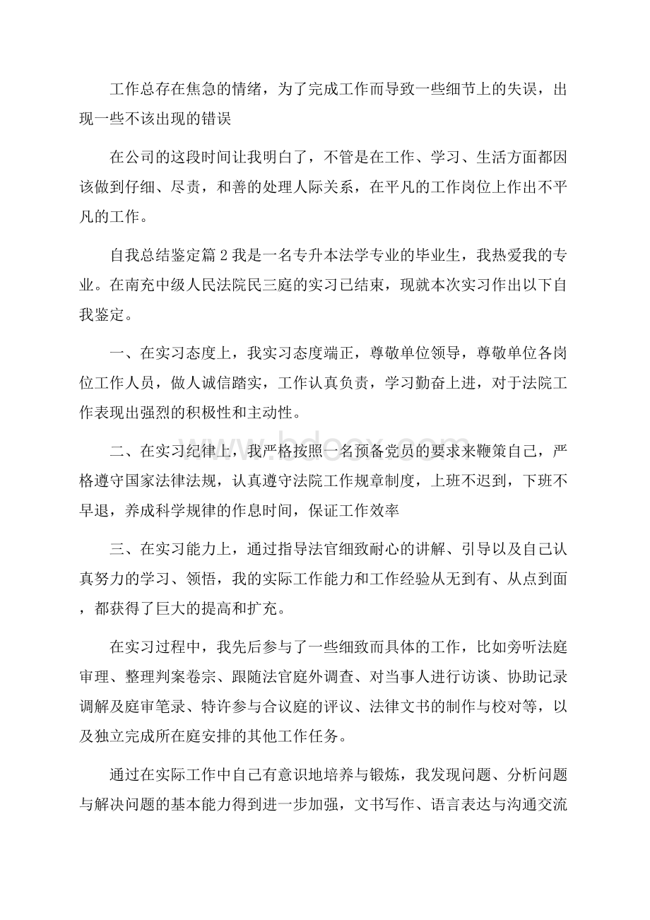 实用自我总结鉴定四篇.docx_第2页