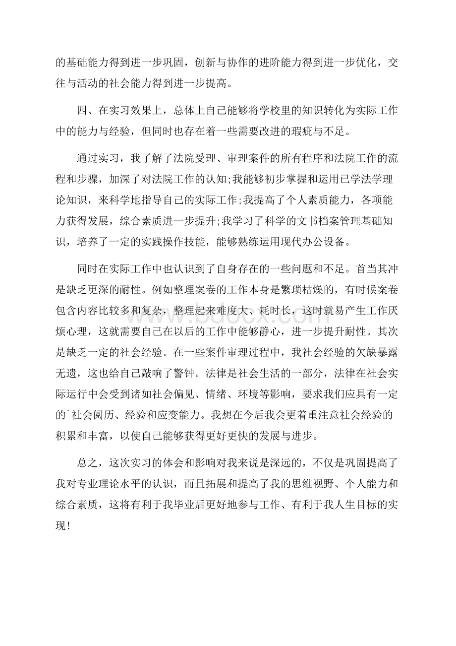 实用自我总结鉴定四篇.docx_第3页