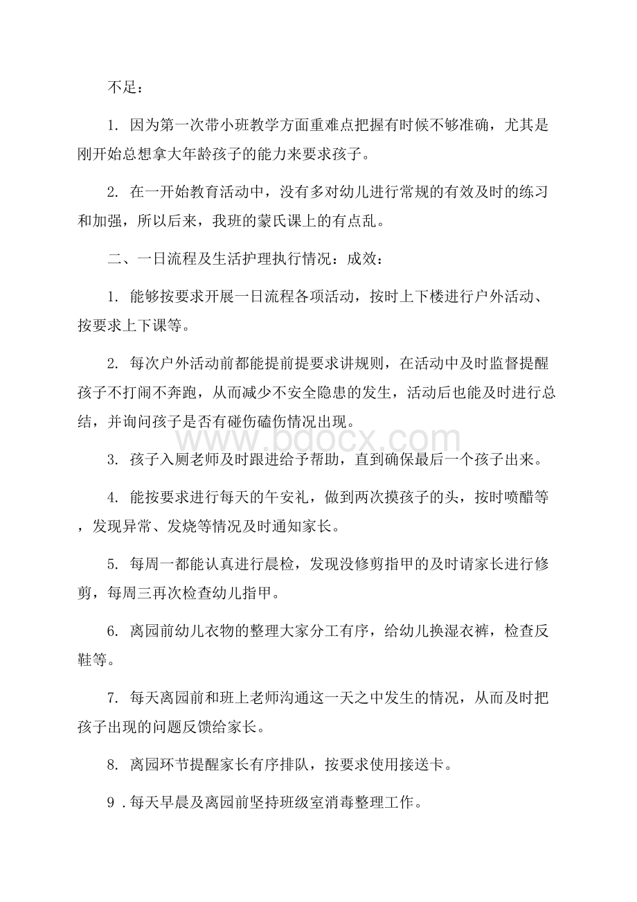 小班教师个人总结.docx_第2页