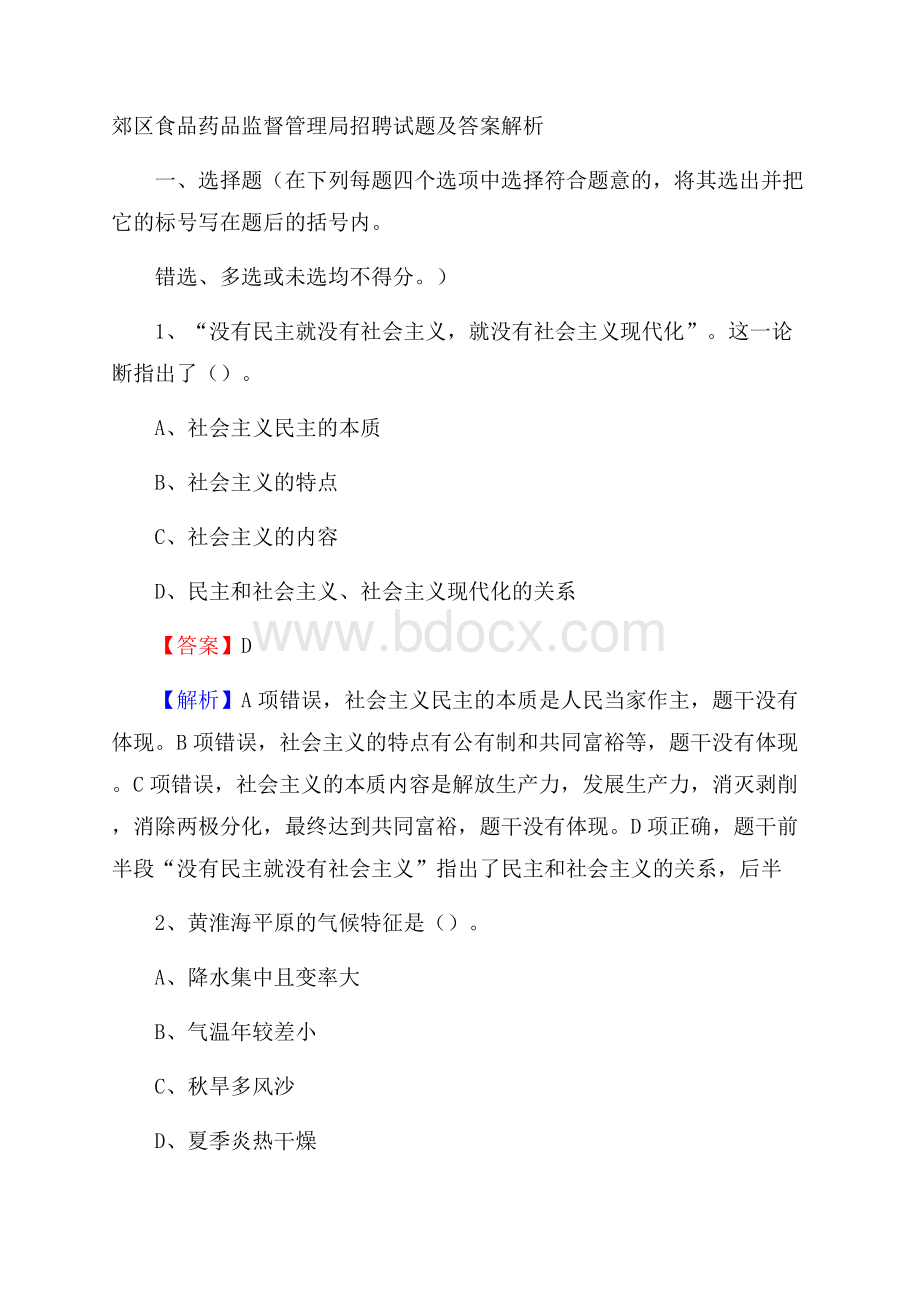 郊区食品药品监督管理局招聘试题及答案解析(002).docx_第1页