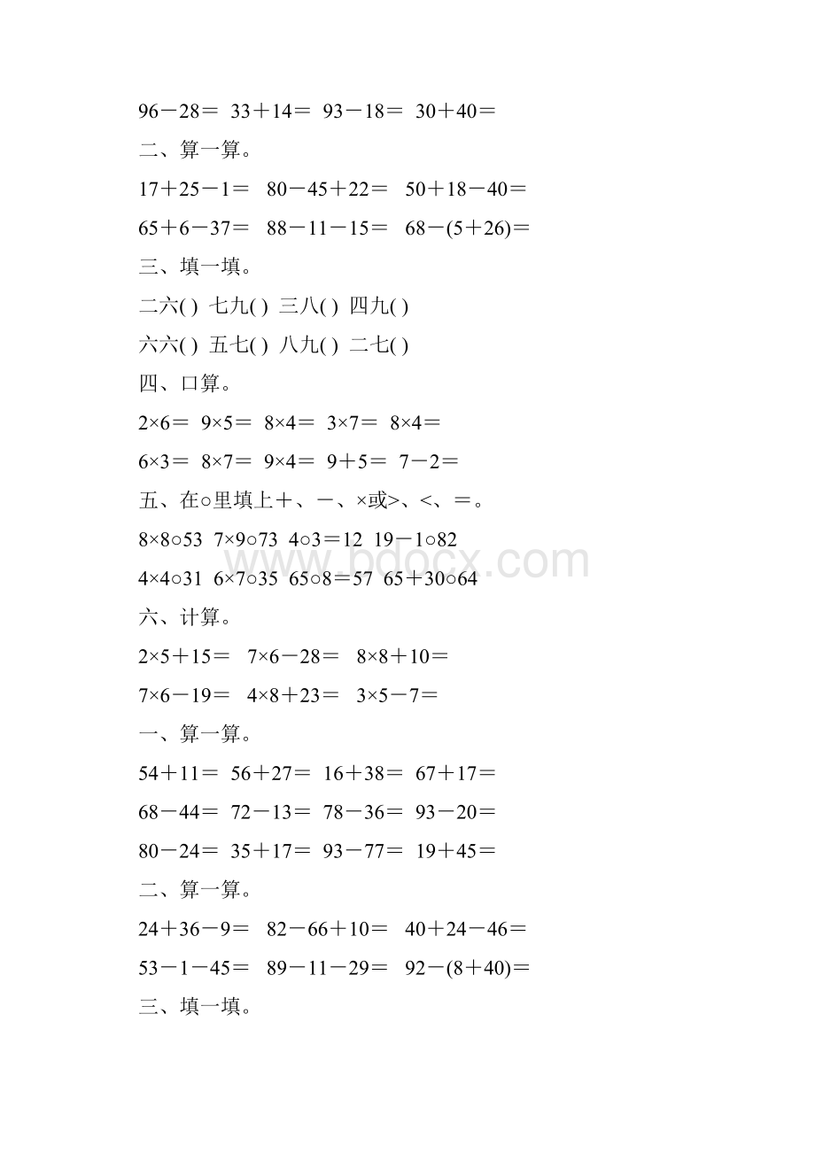 二年级数学上册期末复习题精选31.docx_第2页