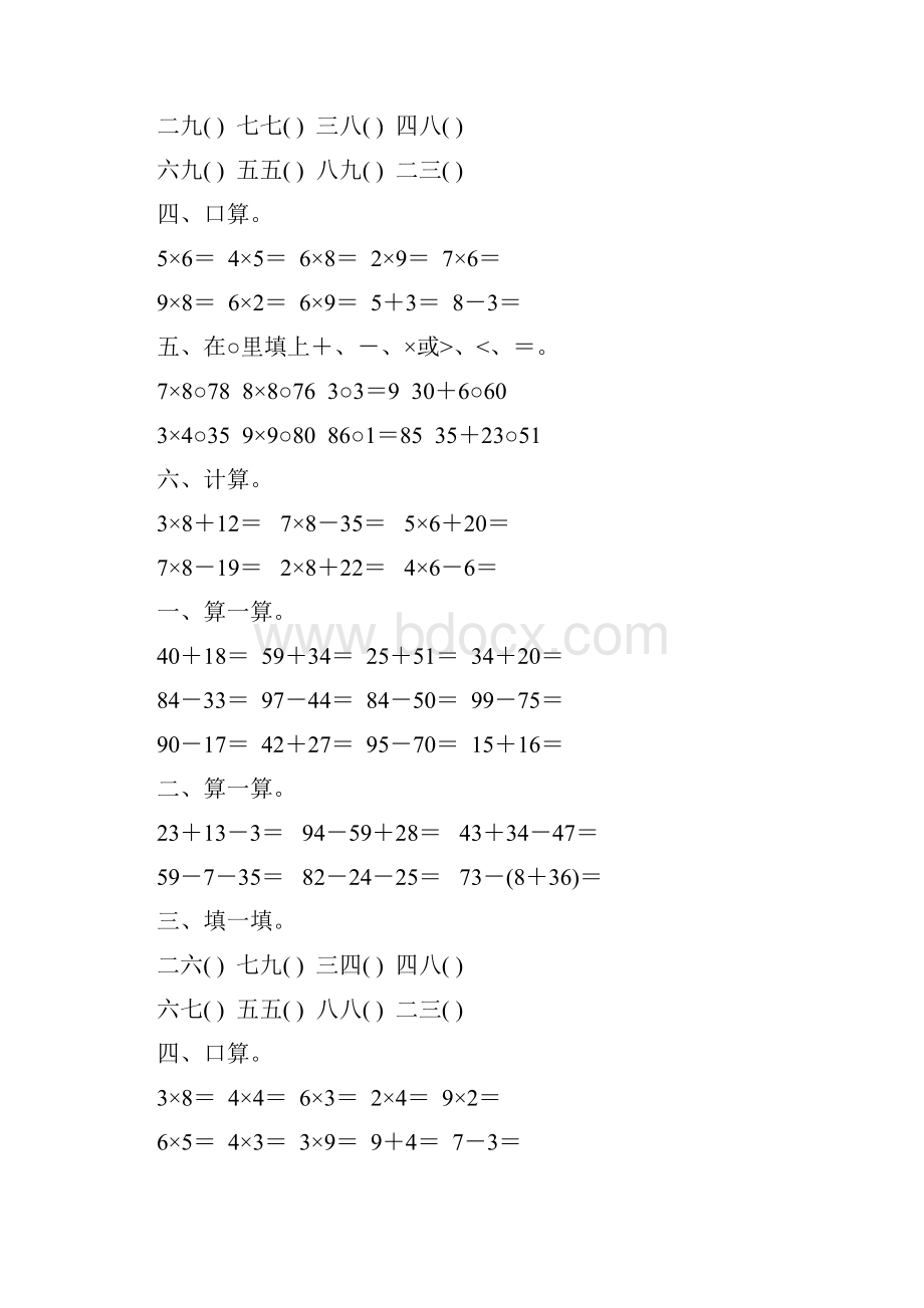 二年级数学上册期末复习题精选31.docx_第3页