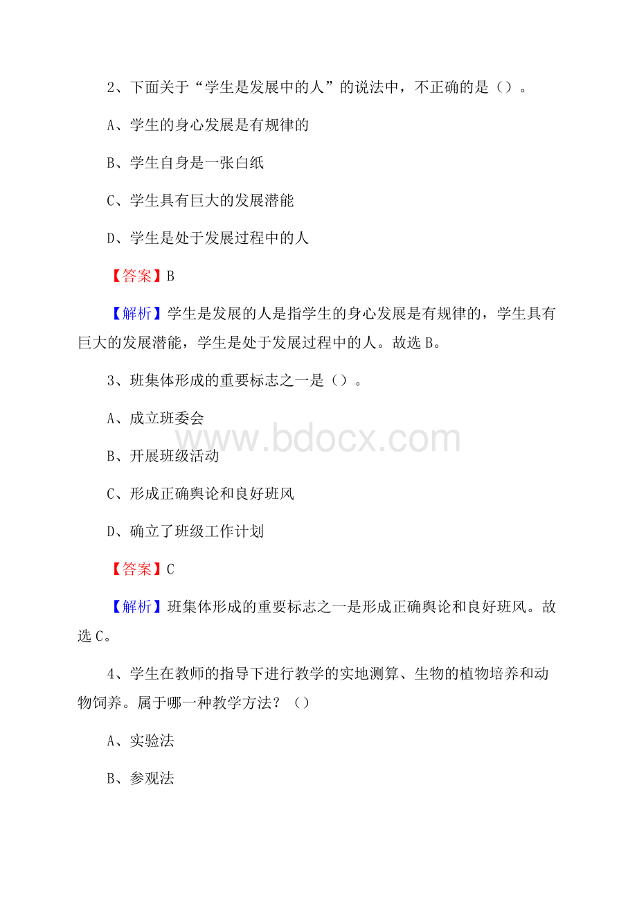 河南省煤炭工业学校教师招聘《教育基础知识》试题及解析.docx_第2页