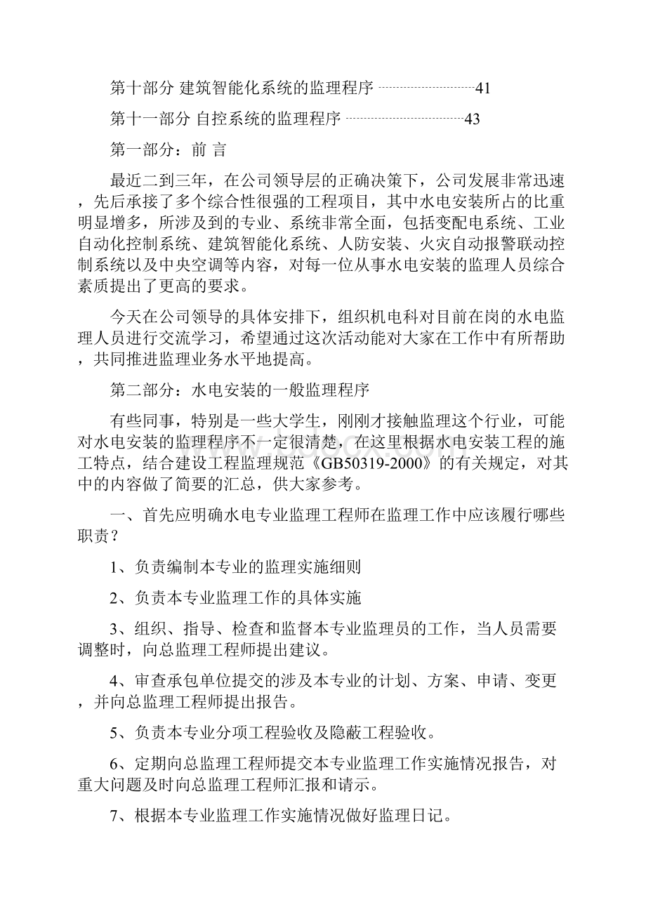 水电安装监理工程师操作交流资料.docx_第2页