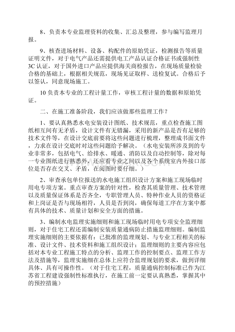 水电安装监理工程师操作交流资料.docx_第3页