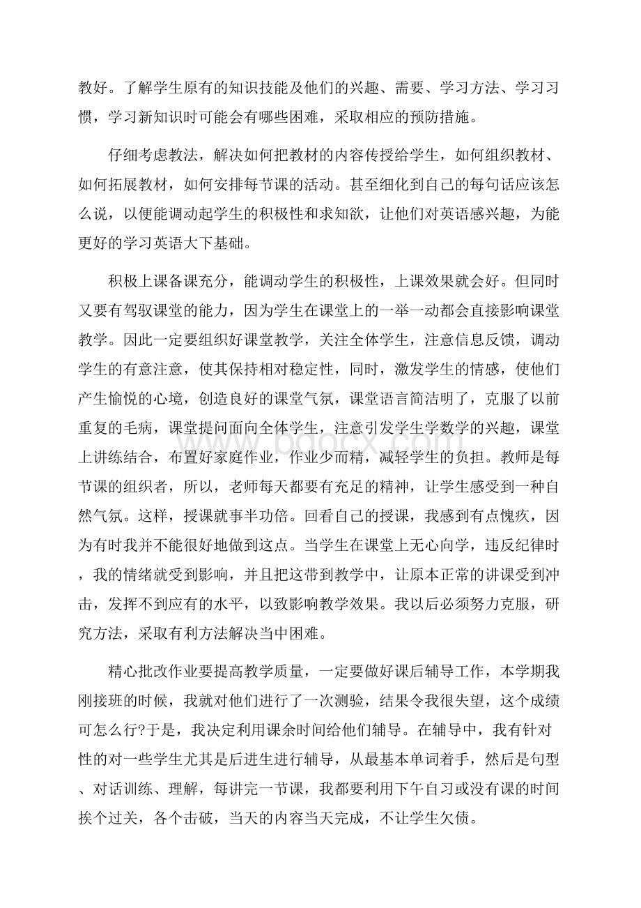 老师个人工作总结样文五篇.docx_第2页