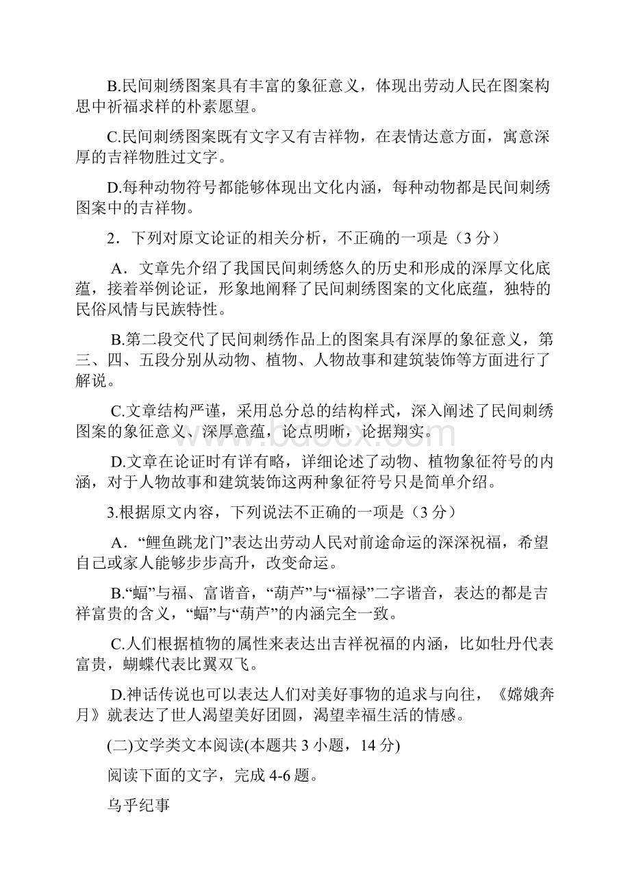 衡水金卷普通高等学校招生全国统一考试模拟语文试题二.docx_第3页