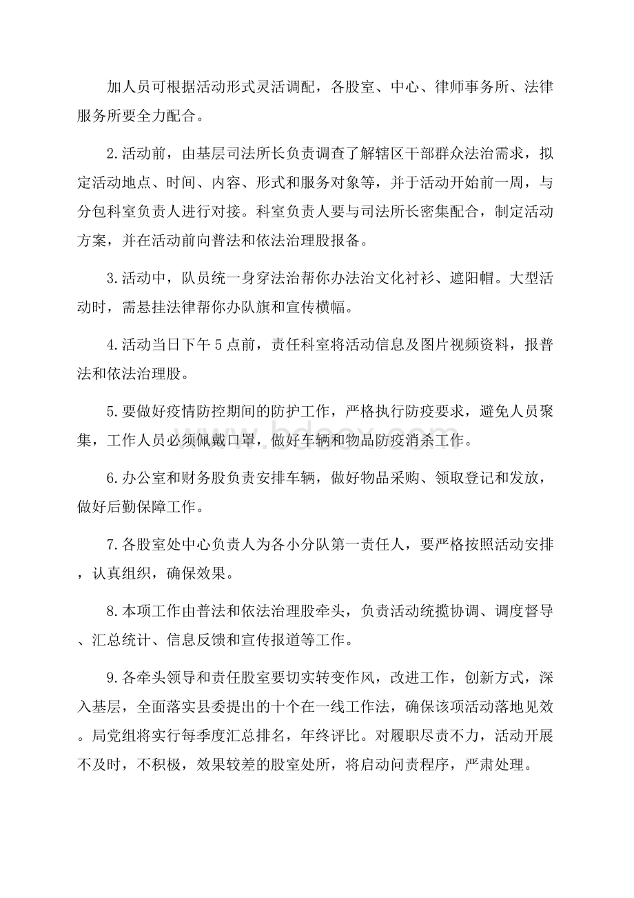 “法治帮你办”实践活动实施方案.docx_第3页