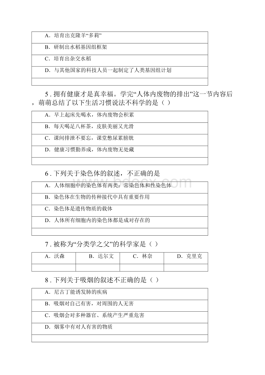 人教版新课程标准版八年级下学期期末考试生物试题A卷.docx_第2页