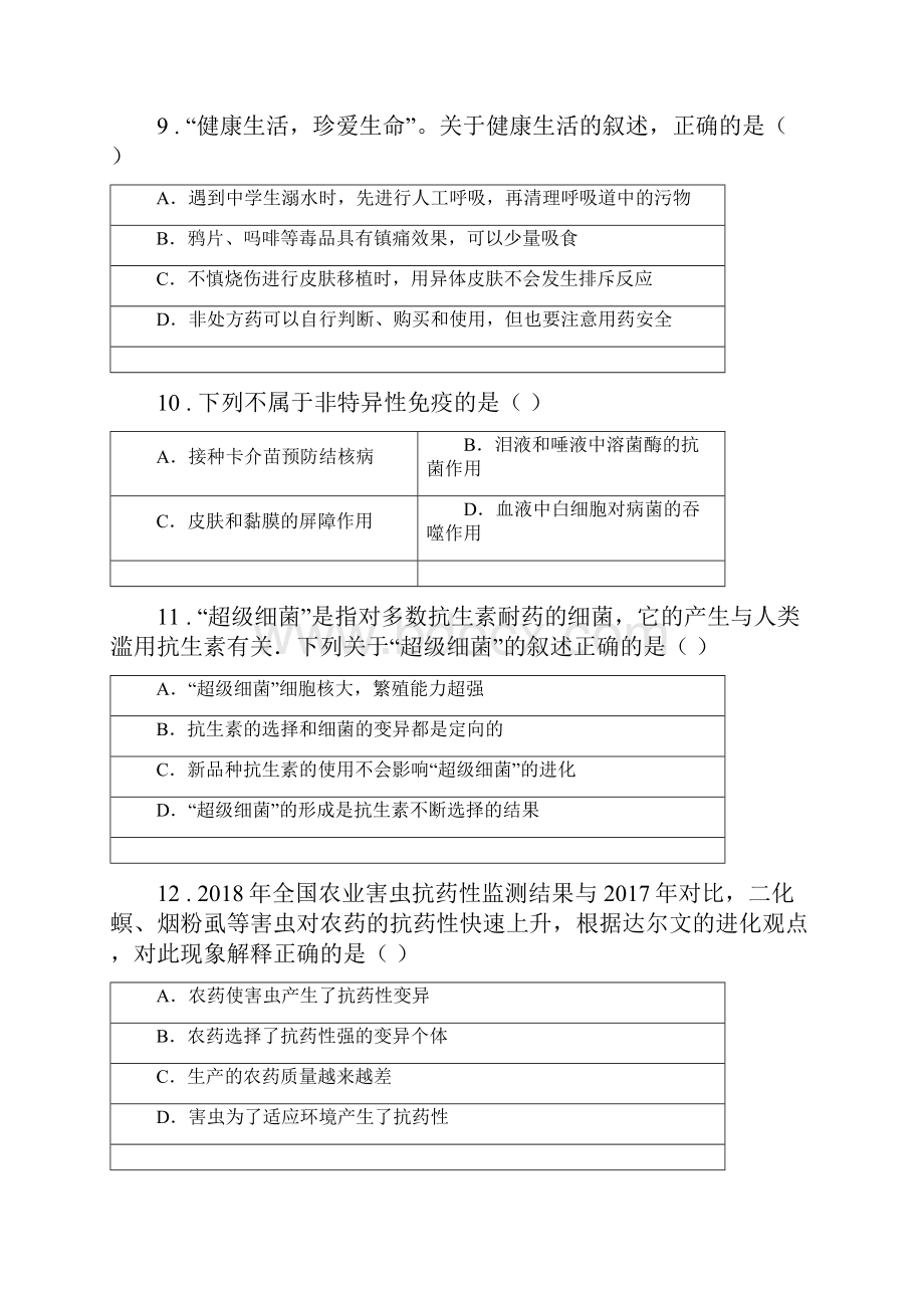 人教版新课程标准版八年级下学期期末考试生物试题A卷.docx_第3页