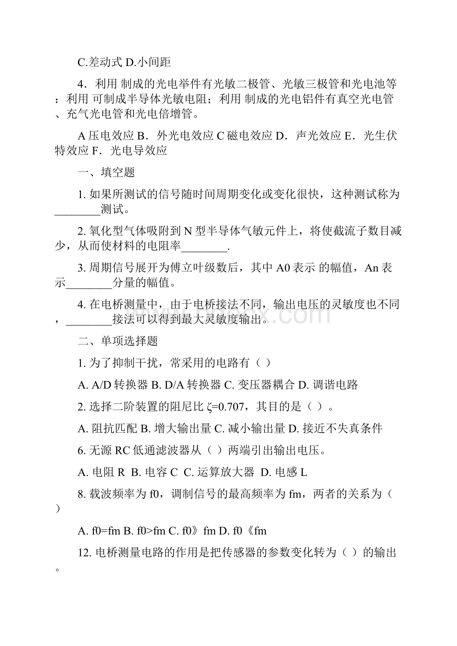 传感器与检测技术练习习题.docx_第2页