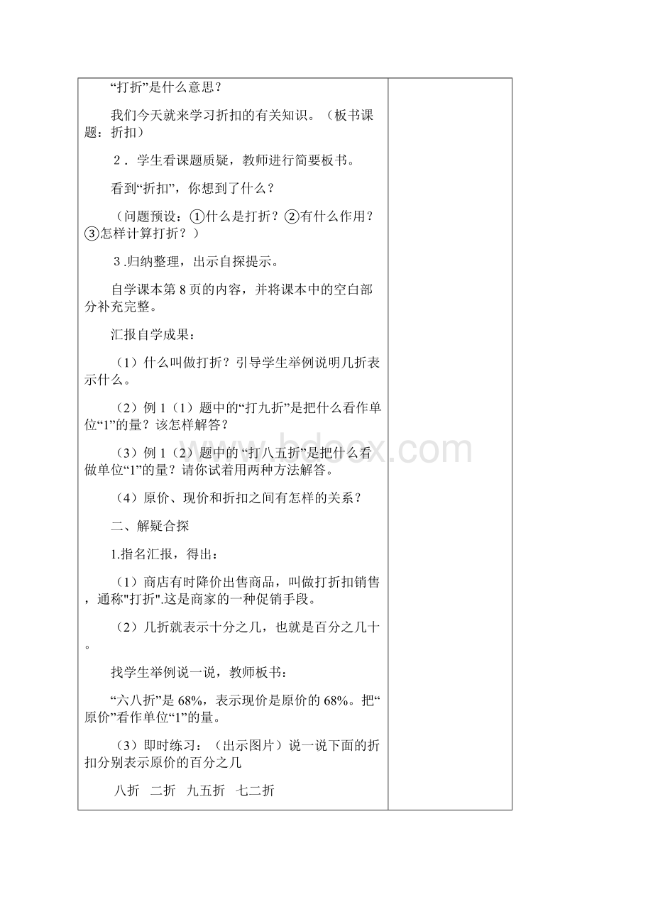 新人教版数学六下第二单元教案.docx_第3页