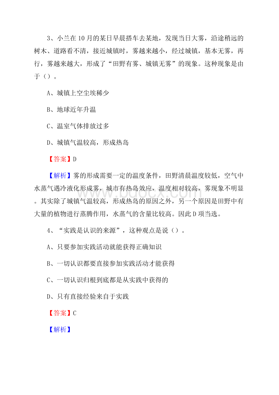 武定县招聘编制外人员试题及答案解析.docx_第2页