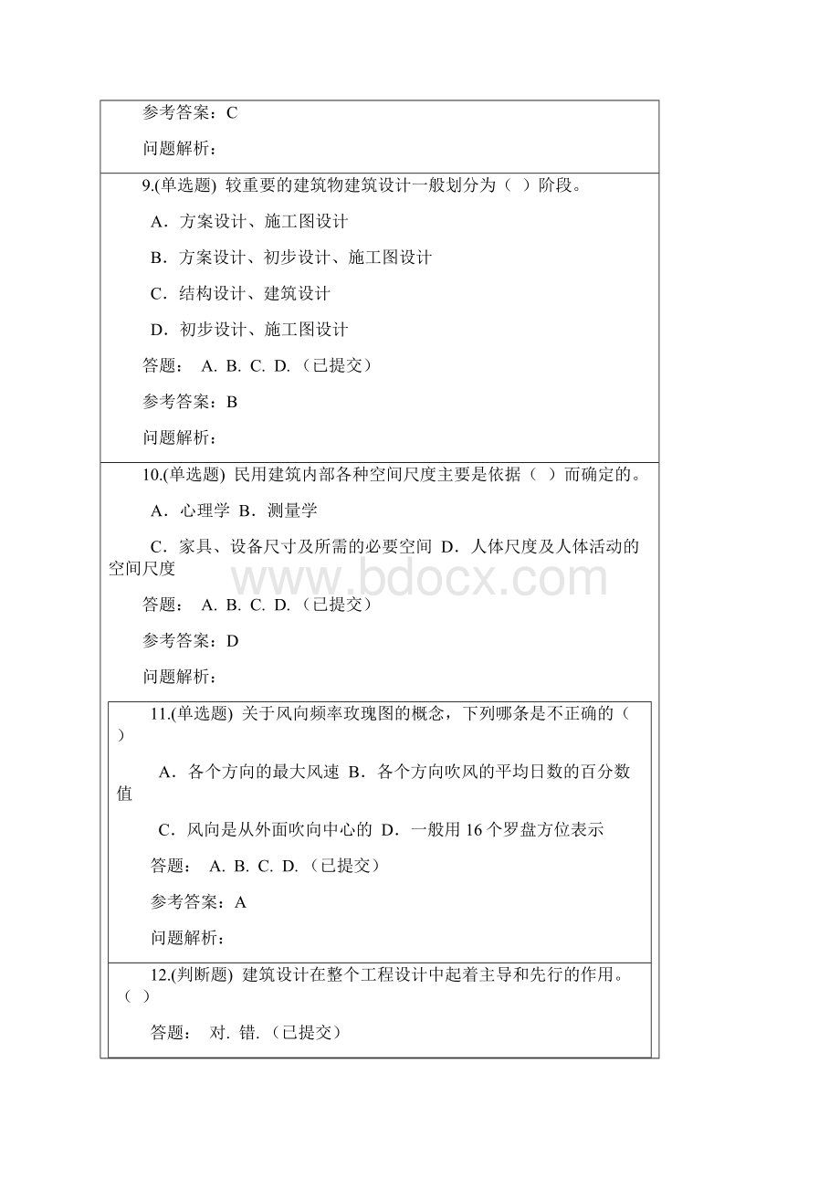 华南理工大学网络教育房屋建筑学随堂练习.docx_第3页