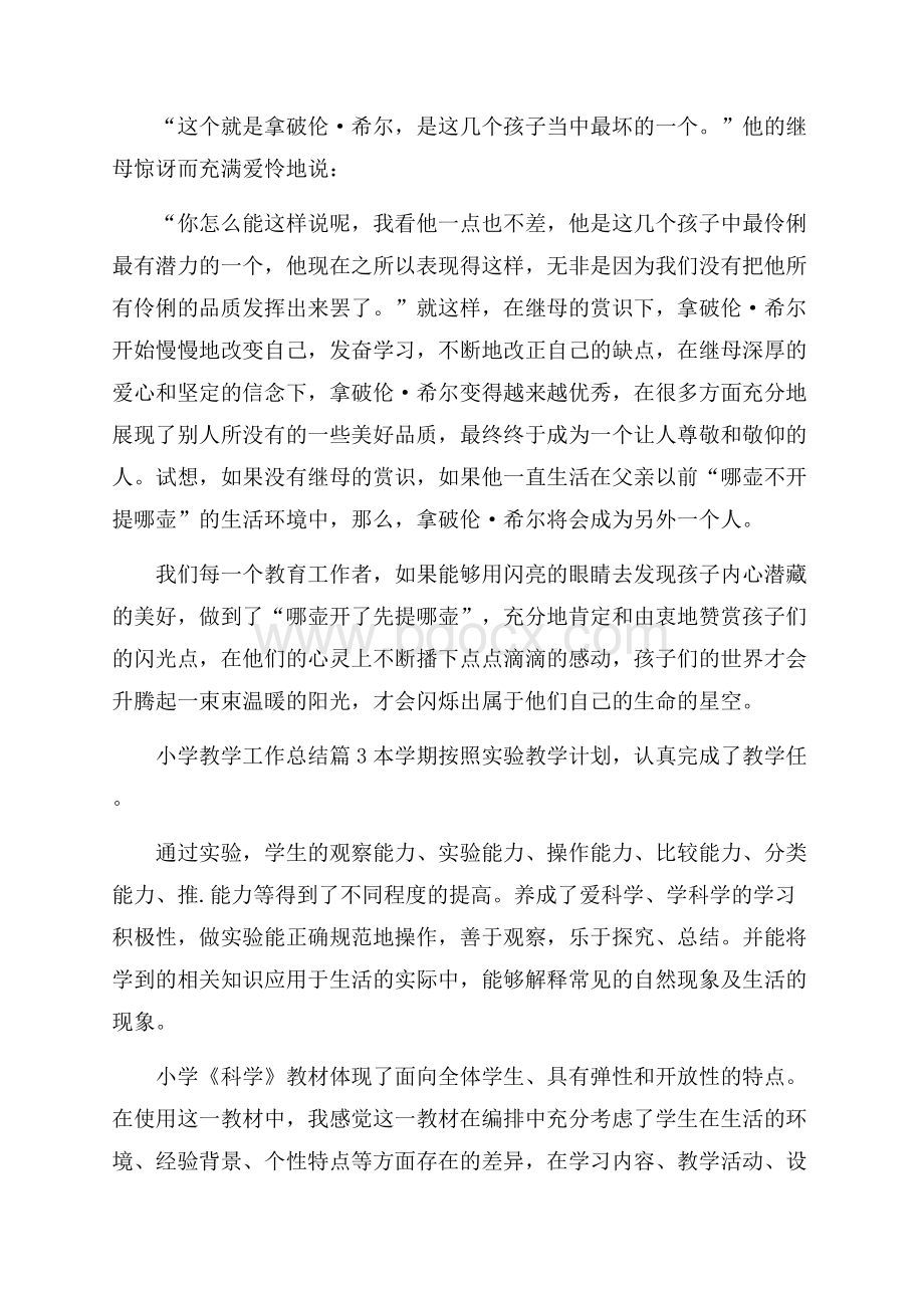 推荐小学教学工作总结汇编五篇.docx_第3页