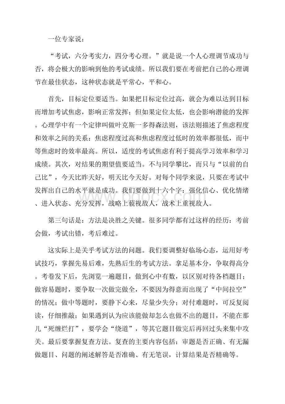 期末动员大会校长讲话稿(精选3篇).docx_第3页